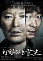 R834彷徨之刃 2014 豆瓣评分7.3分韩国惊悚悬疑佳作