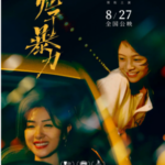 R855兔子暴力 2021国产上映犯罪大作