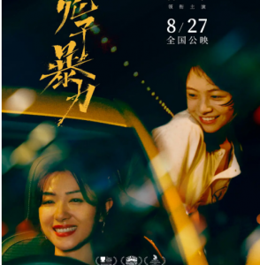 R855兔子暴力 2021国产上映犯罪大作