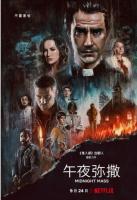 R857-858午夜弥撒 2碟装 2021网飞最新上映剧情惊悚恐怖大作