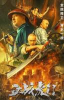 R867血战虎门(高清版) 2021年国产上映动作历史佳作