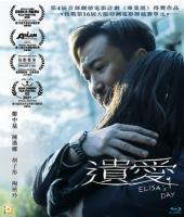 R874遗爱 2021香港上映剧情佳作 郑中基主演