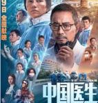 R880中国医生 正式版 2021年上映抗疫灾难佳作