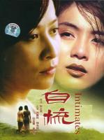 R882自梳 1997(高清版)豆瓣评分8.5分同性爱情经典