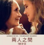 S610我们俩 豆瓣7.7 2019年法国上映爱情同性大作