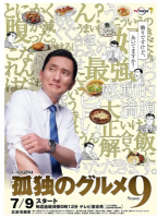 S669-670孤独的美食家（第9季+2020年除夕特别篇）2碟装 不支持PS