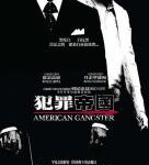 S691美国黑帮/犯罪帝国 American Gangster （2007） 豆瓣7.8