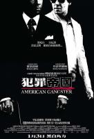 S691美国黑帮/犯罪帝国 American Gangster （2007） 豆瓣7.8