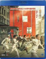 S697 1921/一九二一 (2021) 全景声 国产战争大片 豆瓣6.7