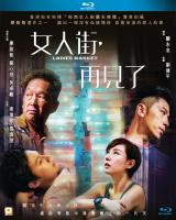 S709女人街，再见了 (2021) 港产片 豆瓣5.3