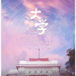 S722大学 2021 豆瓣评分8.0分2021最新纪录片佳作