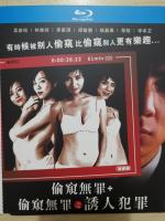 S763-764偷窥无罪 (2002)+偷窥无罪之诱人犯罪 (2003) 2碟装