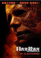 S781月光光心慌慌：杀戮 2021年美国最新上映惊悚恐怖大作