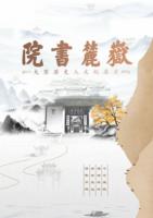 S782-783岳麓书院 高清版 2碟装 2021 大型历史人文纪录片