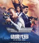 S786终极代码 2021最新动作科幻犯罪大作