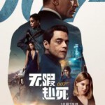 S799 007：无暇赴死/007：生死有时 正式版 全景声  No Time to Die (2021)  豆瓣6.8