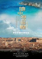 S802地中海的辉煌-罗马帝国的兴衰  (2021) 高清版