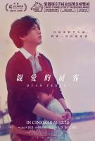 S823亲爱的房客 (2020)豆瓣7.5