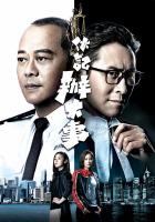 S834-835伙记办大事(2021) 2碟 高清版