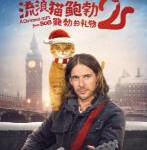 S840流浪猫鲍勃2：鲍勃的礼物 A Christmas Gift From Bob (2020)豆瓣评分 6.7