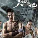 S860海盗王（高清版） 2021年国内上映动作奇幻冒险佳作