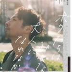 S876我们都无法成为大人 2021日本网飞上映爱情佳作