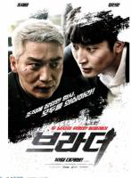 S879兄弟（高清版） 2021韩国最新犯罪动作大作