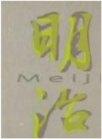 T612-613 NHK 明治：日本是如何走向强国之路 2碟装（高清版） 2005