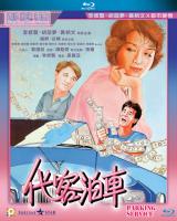T647代客泊车 (1986) 港产片  豆瓣6.1