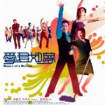 T656爱君如梦(高清版) 2001 刘德华 吴君如