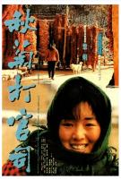 T684秋菊打官司(高清版) 1992年张艺谋执导,巩俐主演