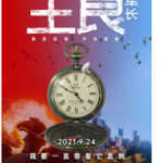 T706王良军长(高清版) 2021年又一部革命历史题材电影