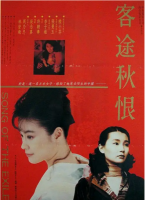 T720客途秋恨(高清版) 1990 电影改编自导演许鞍华的真实身世