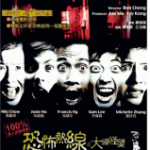 T721-722恐怖热线之大头怪婴(2001)+恐怖热线之热血青年(2002)2碟装(高清版)