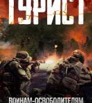 R887政变旅客/旅行者 Turist (2021) 俄罗斯 高清版