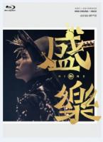 T760-762张敬轩x香港中乐团《盛乐》演唱会(2020) 3碟