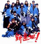 T773-776新选组！ (2004) 4碟 日剧 高清版 豆瓣8.6