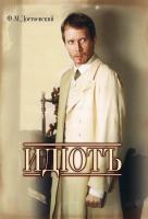 T777-778白痴 Idiot (2003) 2碟 俄罗斯 高清版 豆瓣9.5