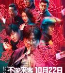 T794不速来客 2021 由田壮壮监制，刘翔执导悬疑喜剧片