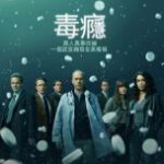 T797-798成瘾剂量 2碟装 2021 该剧根据Beth Macy撰写的同名畅销书改编