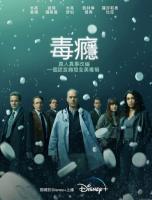 T797-798成瘾剂量 2碟装 2021 该剧根据Beth Macy撰写的同名畅销书改编