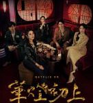 T806-807华灯初上 2碟装 2021宝岛台湾上映剧情爱情犯罪大作