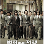 T834与犯罪的战争 2012韩国上映的犯罪题材电影