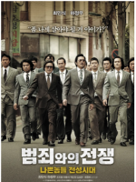 T834与犯罪的战争 2012韩国上映的犯罪题材电影