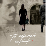 T838最后一个音符 2017年希腊上映二战题材战争大作