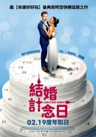 T887结婚计念日/情約時分秒 Long Story Short (2021)豆瓣6.7