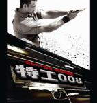 X603特工008/东部来客 国配5.1 Man of East (2008)豆瓣5.8