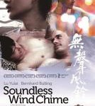 X620无声风铃 Soundless Wind Chime (2009)
