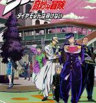 X634-646 JOJO的奇妙冒险 第四季 13碟 正式版 带国配 豆瓣9.4