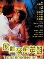 X709越堕落越英雄 高清版 1998 99分钟完整版 豆瓣评分7.1